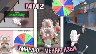 мм2, но если УМИРАЮ, то МЕНЯЕТСЯ ЯЗЫК {💬🔄} | говорю по-японски? | **жёстко позорюсь**