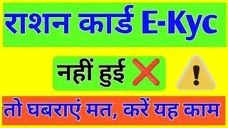 Rationcard Kyc / Up Ration card Kyc Kaise kare #rationcard #kyc