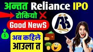 reliance spinning mills ipo analysis | ipo news latest | reliance spinning mills ipo | nr official