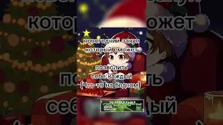 закуп на новый год 