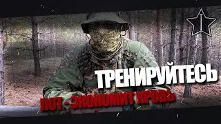 Тренируйтесь.Пот-экономит Кровь.