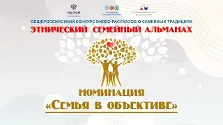 Семья Калуга «Наши домашние любимцы»