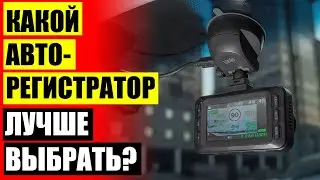 📟 ЛУЧШИЕ ВИДЕОРЕГИСТРАТОРЫ ДО 3000 РУБЛЕЙ ⚡ НАЗВАНИЕ ВИДЕОРЕГИСТРАТОРОВ КОРЕЯ ⚠