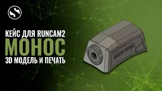 Как настоящая! Корпус для камеры в виде MOHOC 