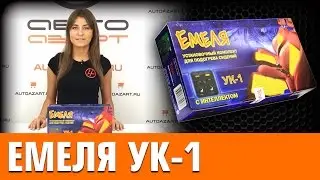 Обзор подогрева сидений Емеля УК-1