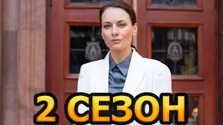 Игра в убийство 2 сезон 1 серия (5 серия) - Дата выхода (2023)