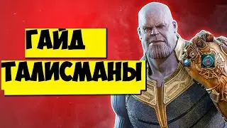 ВСЕ ПРО ТАЛИСМАНЫ ГАЙД ДЛЯ НОВИЧКОВ Lineage 2 Essence