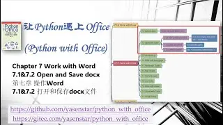 Python with Office 042 - Work with Word - 7-1 & 7-2 create save open docx 创建、保存和打开Word文档