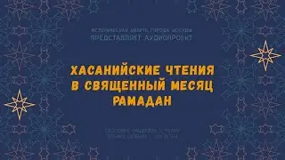 ЗДОРОВЬЕ ОБЩЕСТВА С ТОЧКИ ЗРЕНИЯ ИСЛАМА  - ЧАСТЬ 04