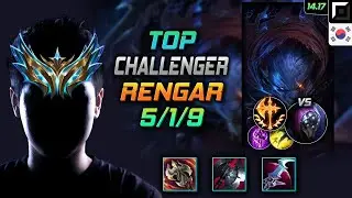 렝가 탑 템트리 룬 굶드라 정복자 -  Rengar Top - 롤 KR 챌린저 패치 14.17