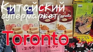 Китайский магазин необычных продуктов в Торонто