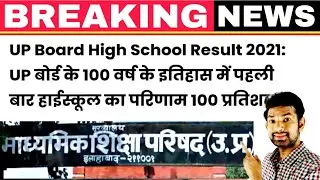 up board exam 2021 news | up board news | latest news | today's news | Class-10/12 news | news