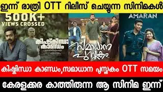 Kishkindha Kaandam movie OTT Release Date Fixed|Samadhana Pusthakam|Amaran Ott|Malayalam movies 2024