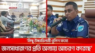 মানিকগঞ্জে নবাগত পুলিশ সুপারের সাথে সাংবাদিকদের মতবিনিময় | DBC NEWS