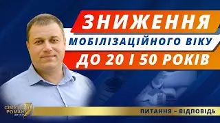 Зниження мобілізаційного віку. Максимальний призовний вік. Призовний вік. Військовий облік