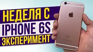 Неделя с iPhone 6S - Эксперимент! Как себя показывает в 2019 году?