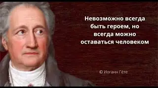 Цитаты, которые вдохновят на подвиги.  Мудрые Слова Великих Людей