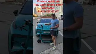 ЗикроКат готов к тесту… приедешь попробовать?) Zeekr Scooter