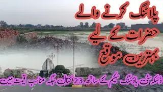 23 canal plot for sale | پلاٹنگ کرنے والوں کے لیے بہترین موقع