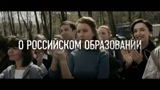 Учителя | самый честный сериал о российском образовании - тизер