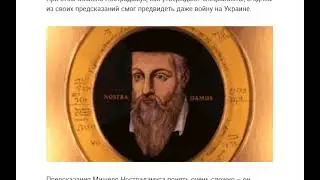 ПРОРОЧЕСТВА о судьбе России от самых известных провидцев в истории  Все растает, словно лед..