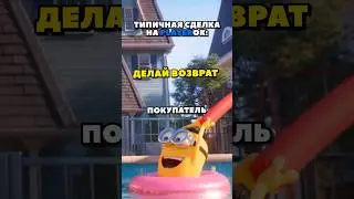 ТИПИЧНАЯ СДЕЛКА НА PLAYEROK 🥲🔰 #playerok #рек
