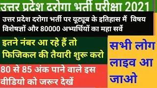 up si expected cut off 2021| up si expected cut off today/ up si cut off OBC| up si cut off ews|