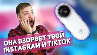 На что снимать видео для TikTok и Instagram? | Обзор Insta360 GO - самая маленькая экшн-камера.