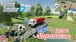 ✅Farming Simulator 22🚜 Карта «Бухалово» NEW