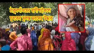 প্রেমিকার কারণে কলেজ ছাত্রের এমন কান্ড বলছে স্থানীয়রা