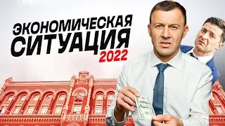Новости экономики Украины. Возвращение Порошенко. Прогноз 2022: доллар и гривна | Бегущий Банкир
