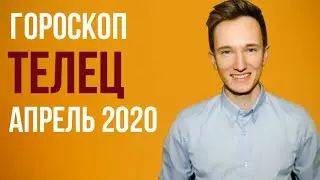 🔴 ТЕЛЕЦ 🔴 ГОРОСКОП НА АПРЕЛЬ 2020 г
