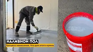 НАЛИВНОЙ ПОЛ ИЗНОСОСТОЙКИЙ | HOMAFLOOR 721 2K - для транспортного и жилого назначения