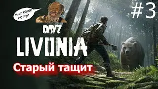Поиграем?? Dayz Livonia | Нашли машину