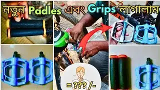 আমার সাইকেলের মধ্যে নতুন Padles এবং Grips লাগালাম | How To Install Cycle Padle,Grips in cycle