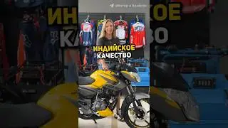 Устали от китайского качества? Выбирайте Bajaj #мотоцикл #мото #bajaj #мопед #скутер
