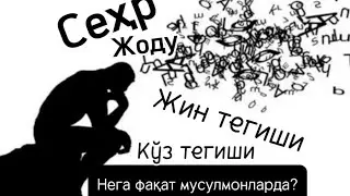 Nega faqat musulmonlarda?