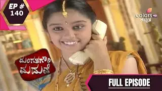 Mangala Gowri Maduve | ಮಂಗಳಗೌರಿ ಮದುವೆ | Ep. 140