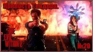 Путь к крепости Теодора. Все в огне. The Evil Within 2 №20
