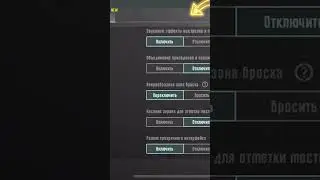 СЕКРЕТНАЯ ФУНКЦИЯ В ПАБГ МОБАЙЛ | СРОЧНО ВКЛЮЧИ ЭТУ ФУНКЦИЮ В PUBG MOBILE