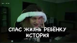 НЕКОГЛАЙ! КОЛЯ СПАС ЖИЗНЬ РЕБЕНКУ В 9 ЛЕТ! ИВАНЗОЛО ТЕНДЕРЛИБАЕ ЕВЕЛОН ЗЕЛИМХАН!