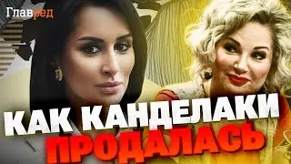 Это сенсация! Мария Максакова об измене Канделаки и ее роли в кремлевской пропаганде