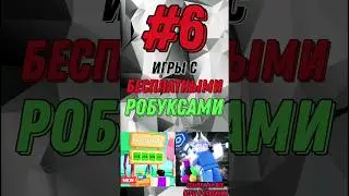 Самые лучшие игры в роблоксе. Часть 1 