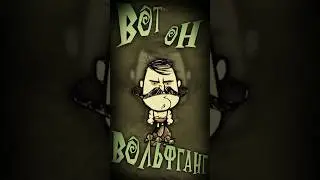 Персонажи Константы - Wolfgang (Don't Starve Together)