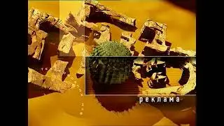 Заставки рекламы (НТВ, 1998-2001)