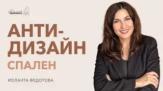 10 антитрендов в дизайне спален - не используй эти приемы в дизайне. Дизайн интерьера и ремонт