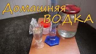 Домашняя Водка Тройной Ректификации. Дегустация. ГХ анализ.