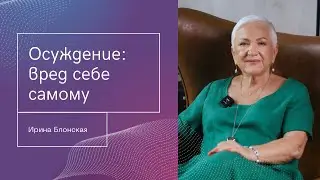 Как осуждение других создает кармический долг? Влияние осуждения на карму.