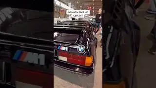 Единственная BMW M1 😱‼️Таких уже нет😱‼️