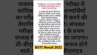 BSTC Result Date Today , BSTC Result Latest News